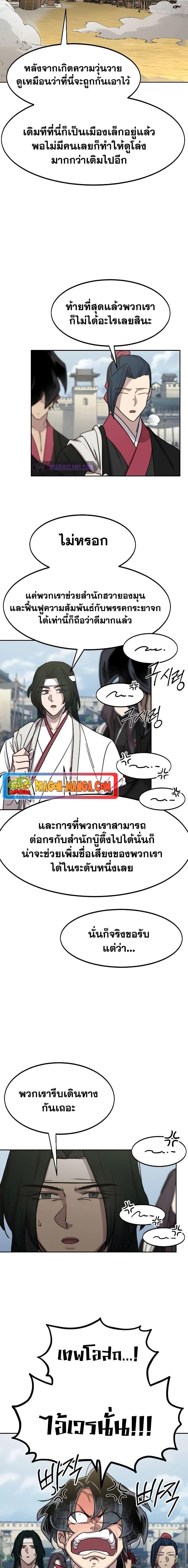 Return of the Mountain Hua Sect ตอนที่ 111 24