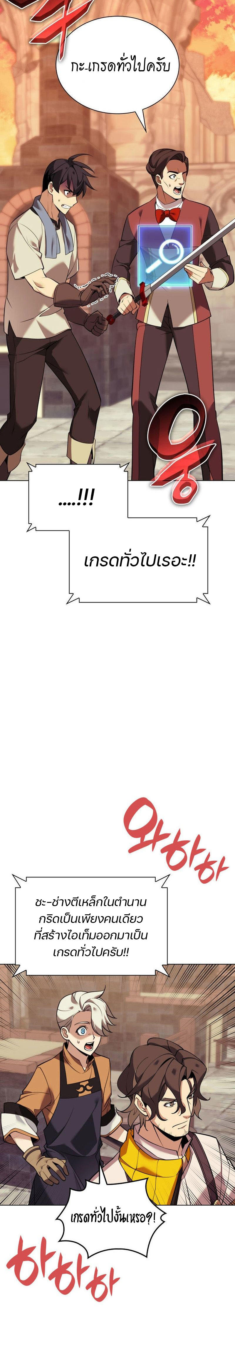 Overgeared (Remake) ตอนที่ 221 24