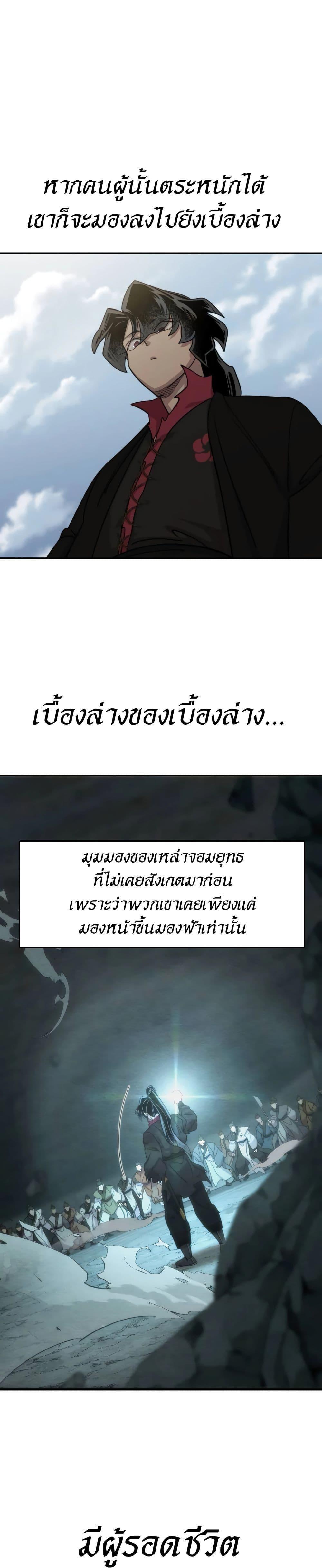 Return of the Mountain Hua Sect ตอนที่ 112 24