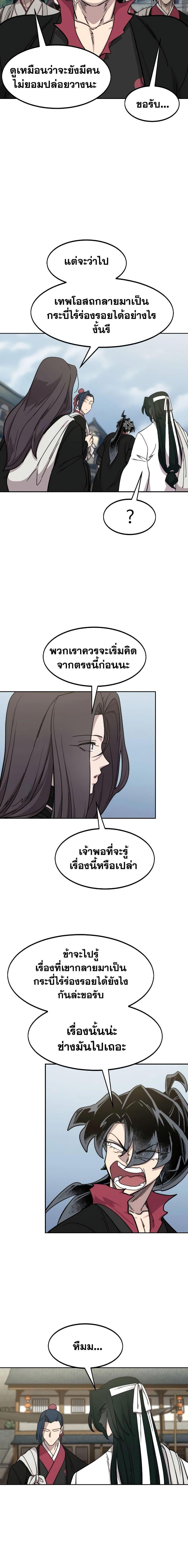 Return of the Mountain Hua Sect ตอนที่ 111 25