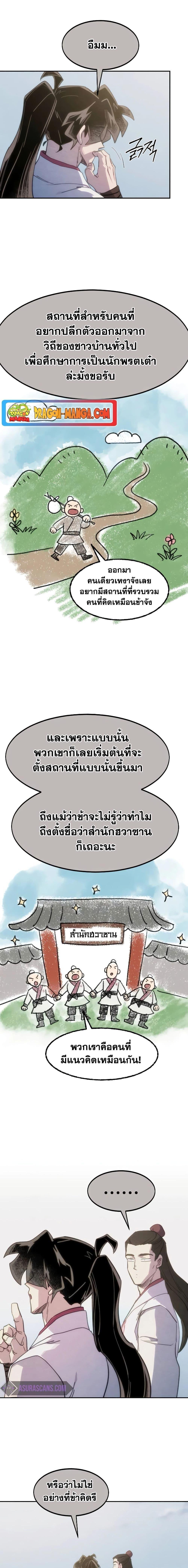 Return of the Mountain Hua Sect ตอนที่ 111 2