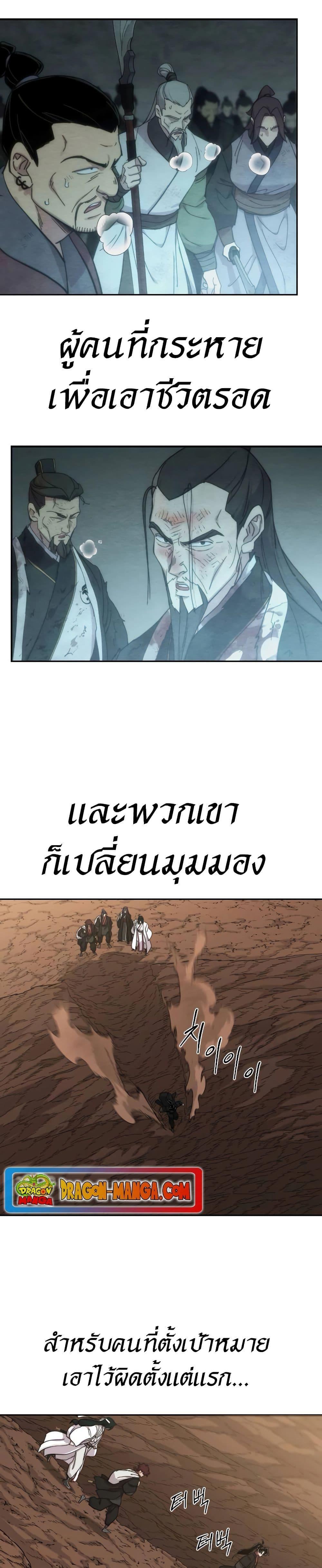 Return of the Mountain Hua Sect ตอนที่ 112 25