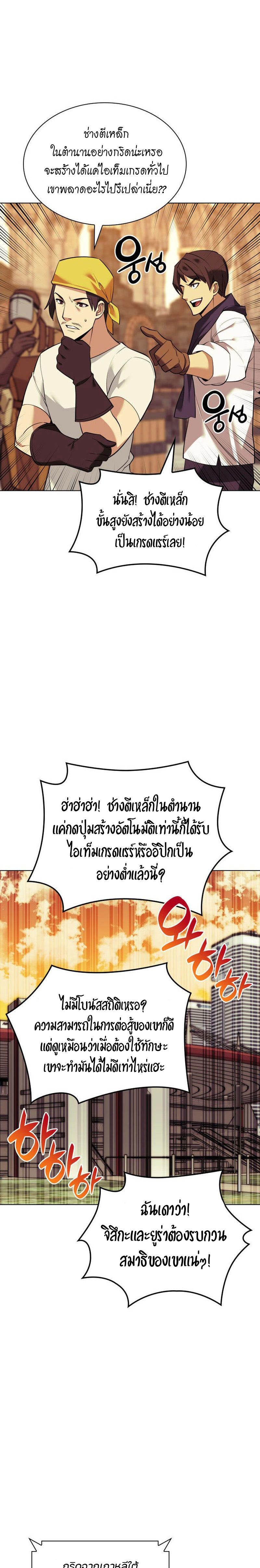 Overgeared (Remake) ตอนที่ 221 25