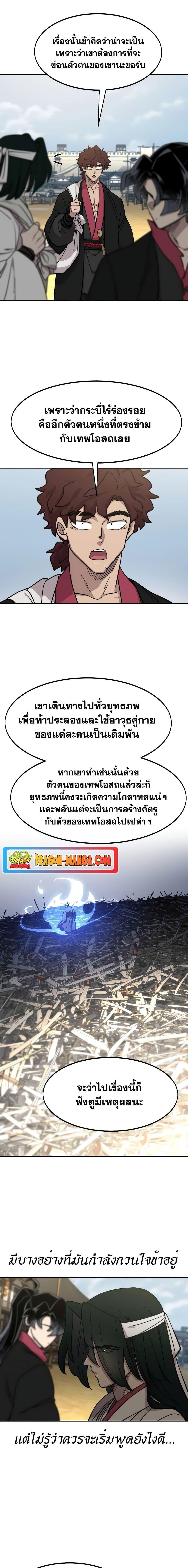 Return of the Mountain Hua Sect ตอนที่ 111 26
