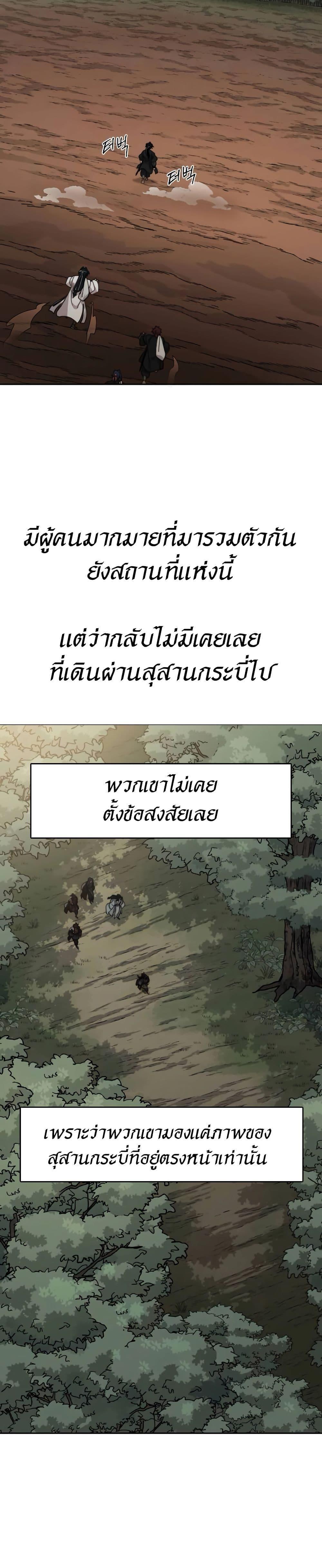 Return of the Mountain Hua Sect ตอนที่ 112 27