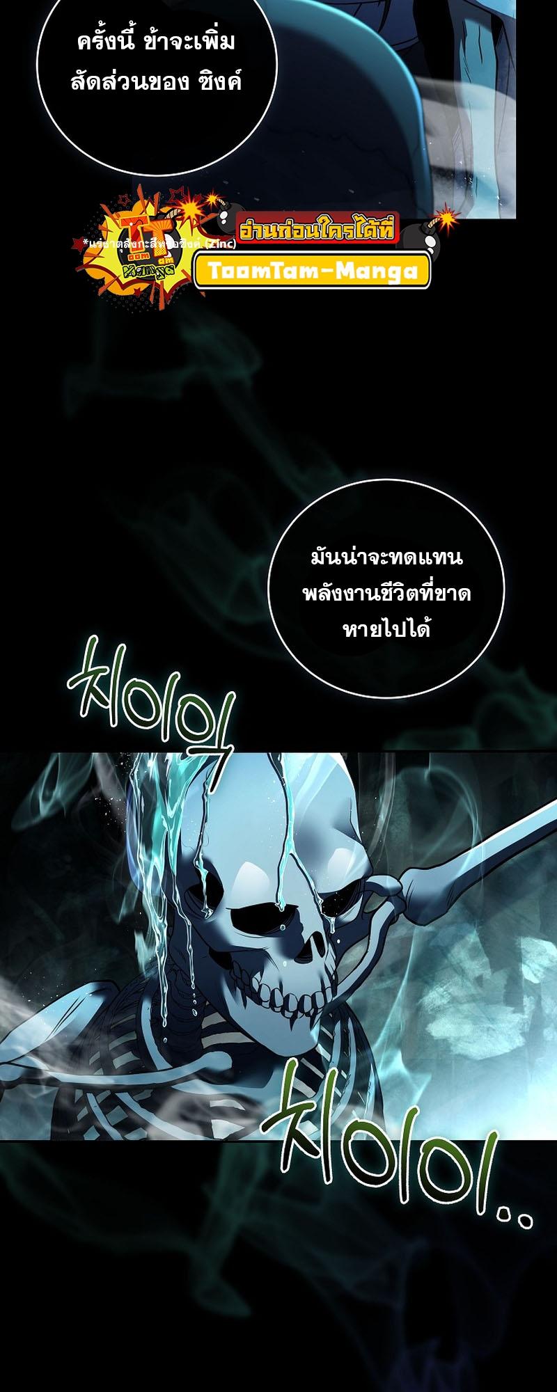 Return of the Frozen Player ตอนที่ 112 27
