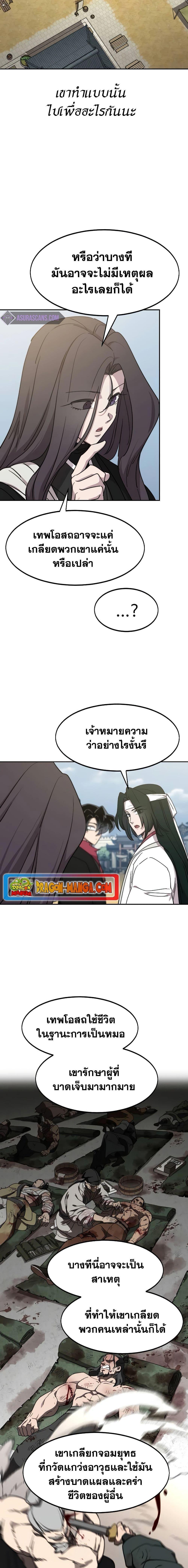 Return of the Mountain Hua Sect ตอนที่ 111 28