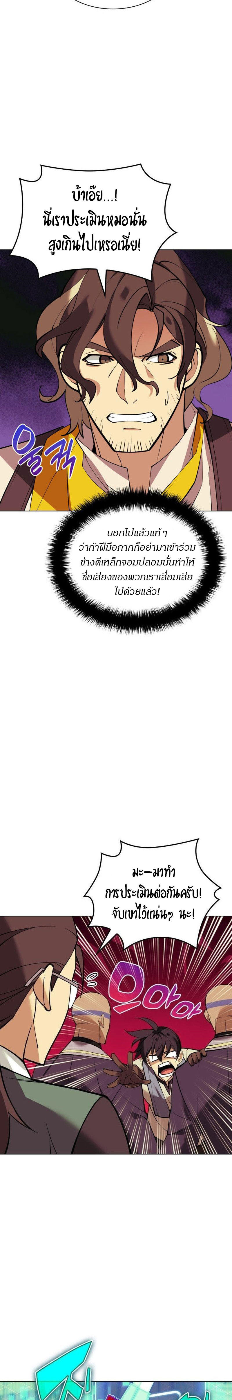 Overgeared (Remake) ตอนที่ 221 28