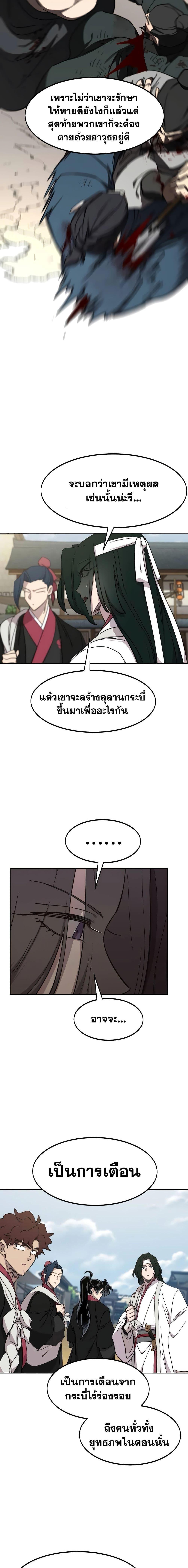 Return of the Mountain Hua Sect ตอนที่ 111 29