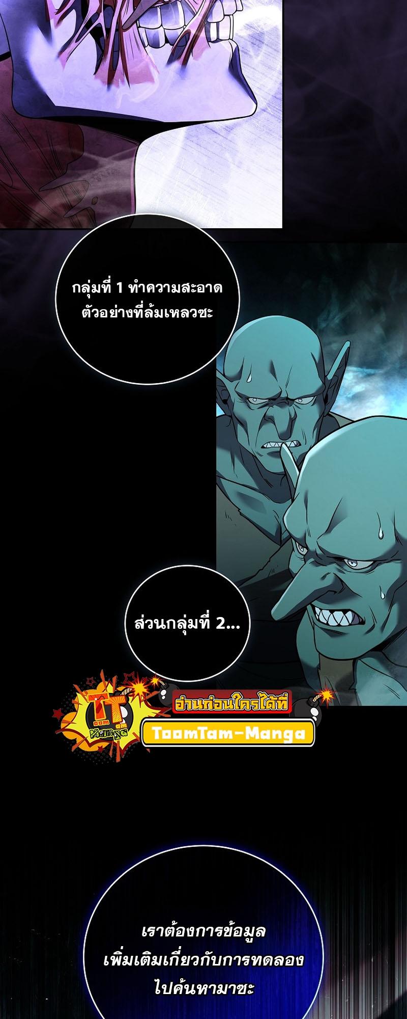 Return of the Frozen Player ตอนที่ 112 29