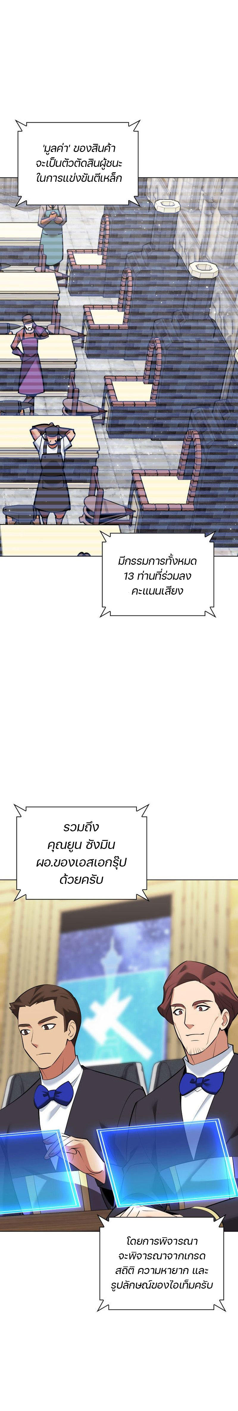 Overgeared (Remake) ตอนที่ 221 2