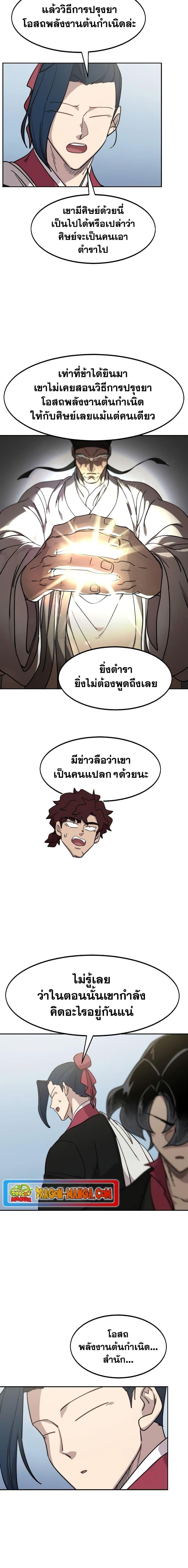 Return of the Mountain Hua Sect ตอนที่ 111 30