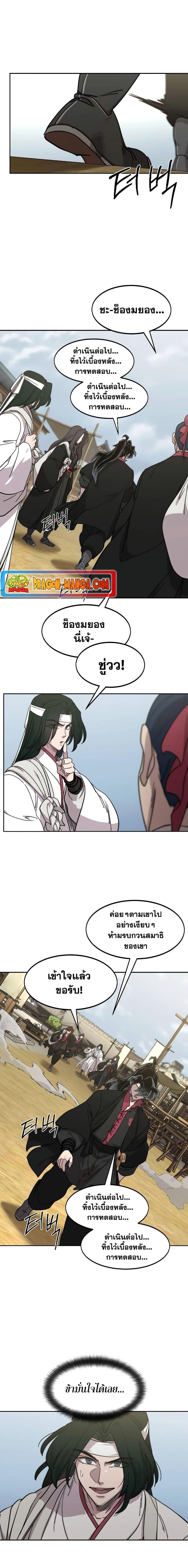 Return of the Mountain Hua Sect ตอนที่ 111 32