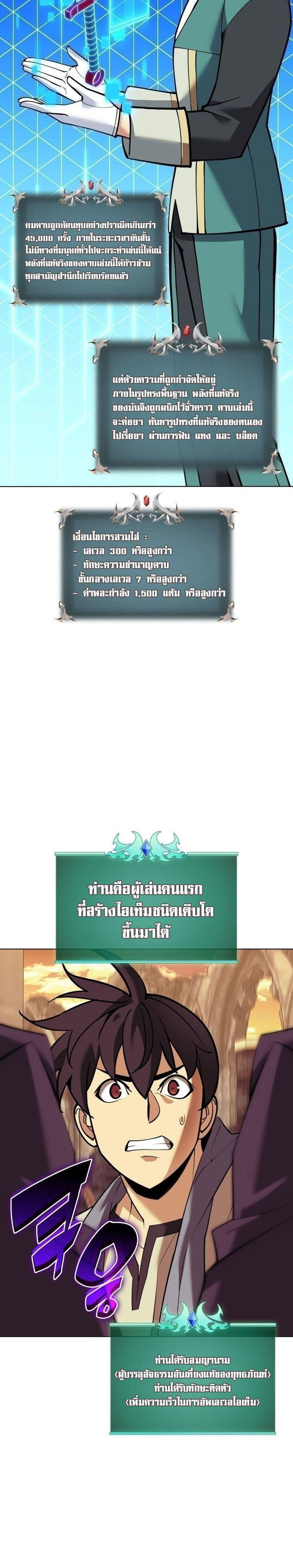 Overgeared (Remake) ตอนที่ 221 32