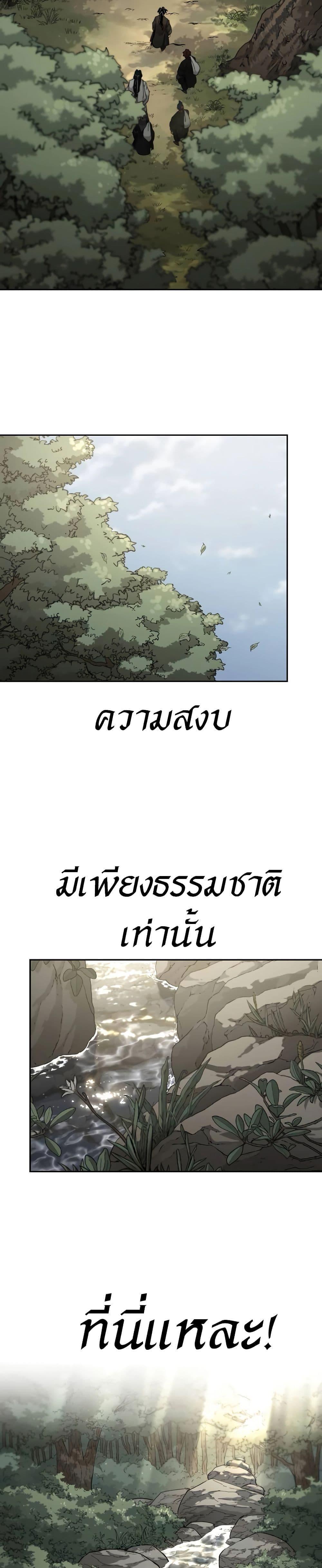 Return of the Mountain Hua Sect ตอนที่ 112 32