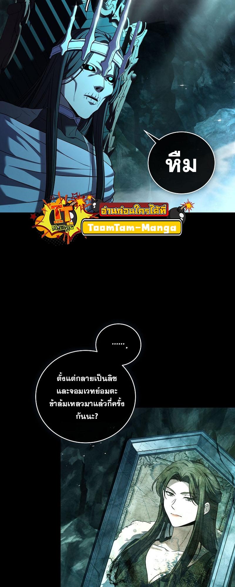 Return of the Frozen Player ตอนที่ 112 33