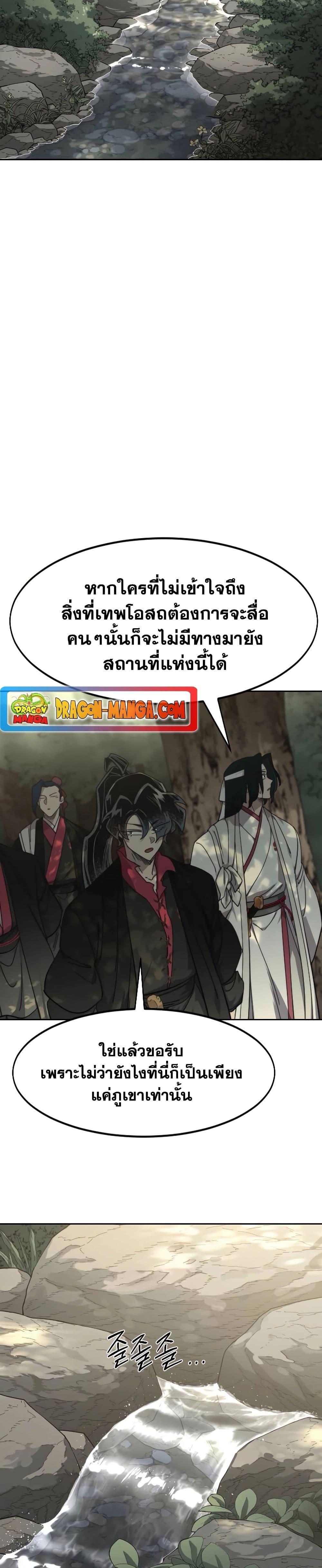Return of the Mountain Hua Sect ตอนที่ 112 33