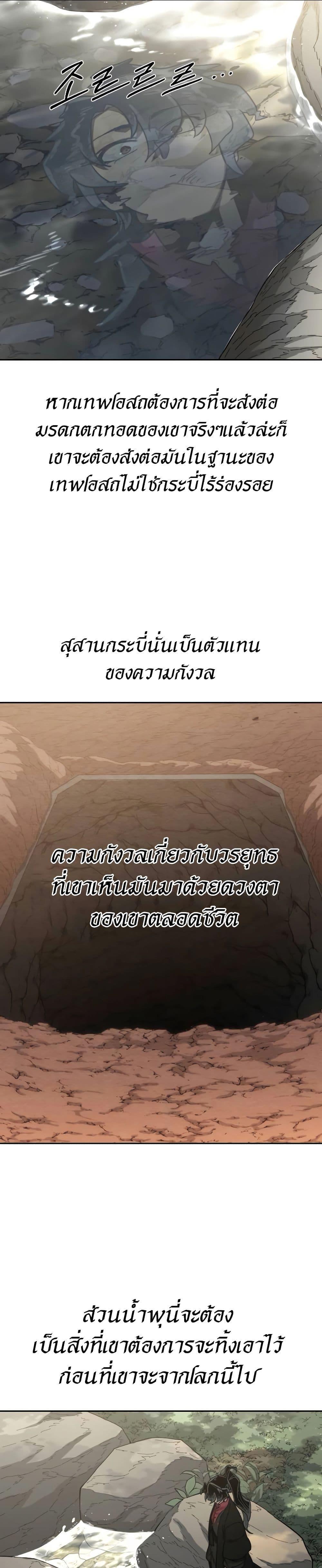 Return of the Mountain Hua Sect ตอนที่ 112 35