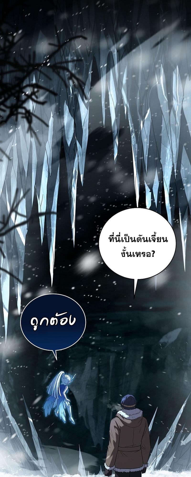 Return of the Frozen Player ตอนที่ 112 36