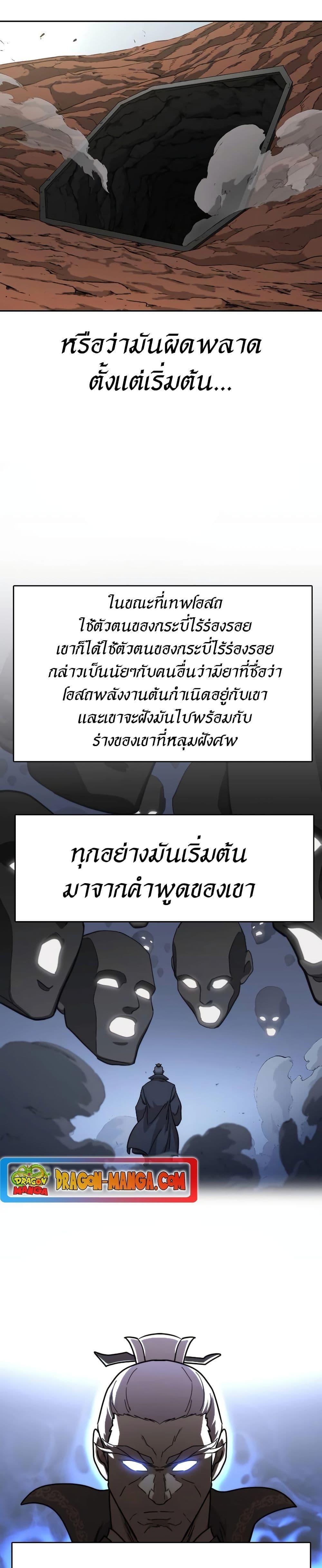 Return of the Mountain Hua Sect ตอนที่ 112 3