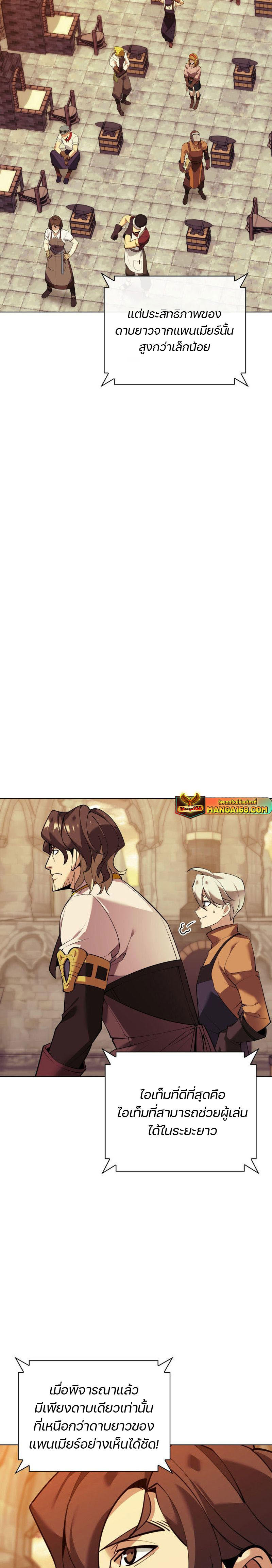 Overgeared (Remake) ตอนที่ 221 38