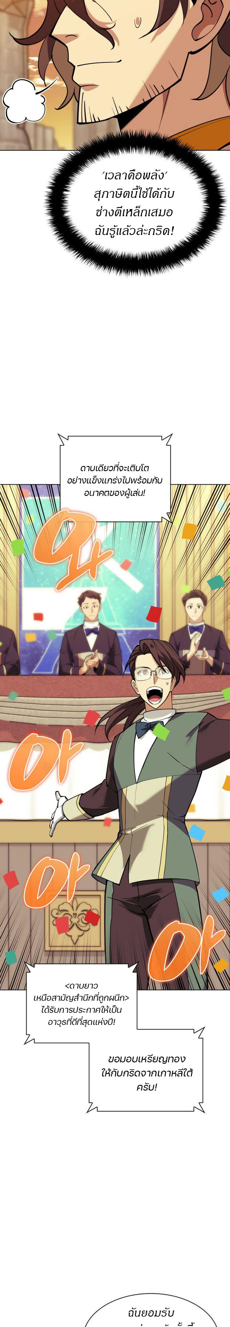 Overgeared (Remake) ตอนที่ 221 39