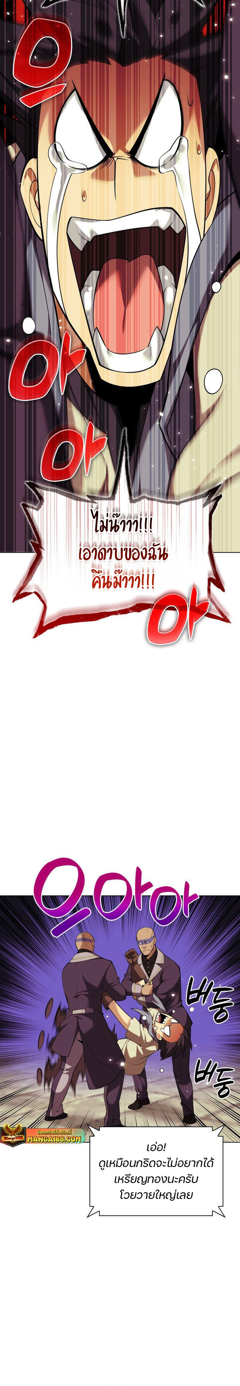 Overgeared (Remake) ตอนที่ 221 42