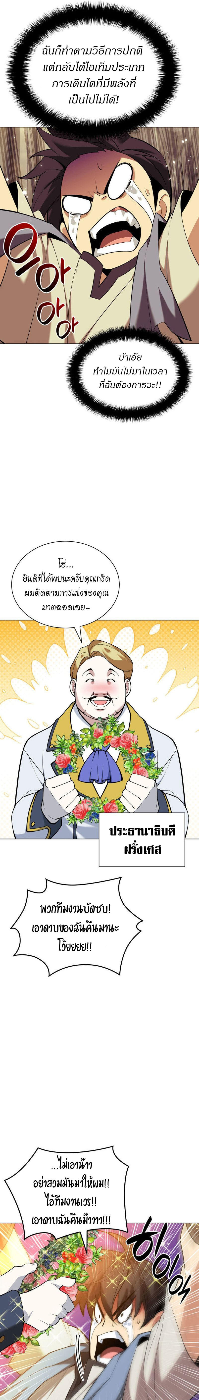 Overgeared (Remake) ตอนที่ 221 43