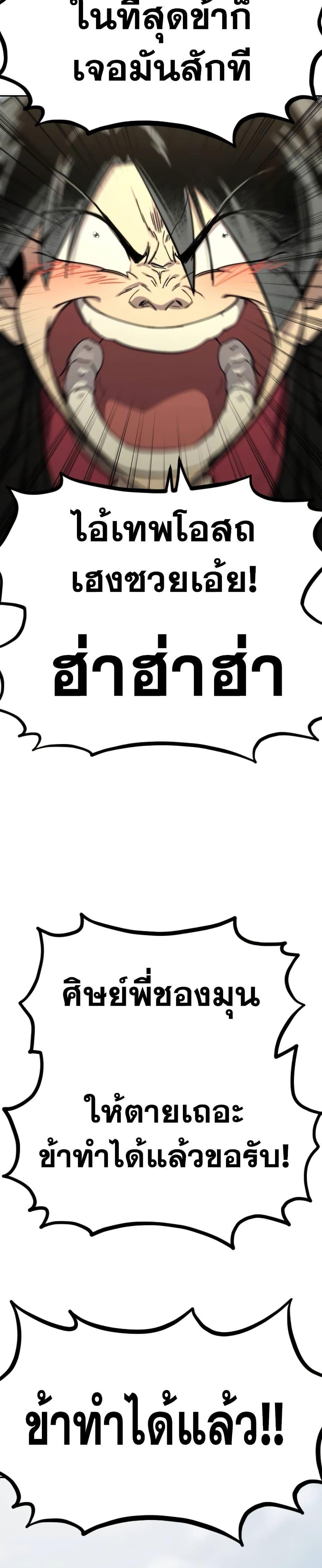 Return of the Mountain Hua Sect ตอนที่ 112 49