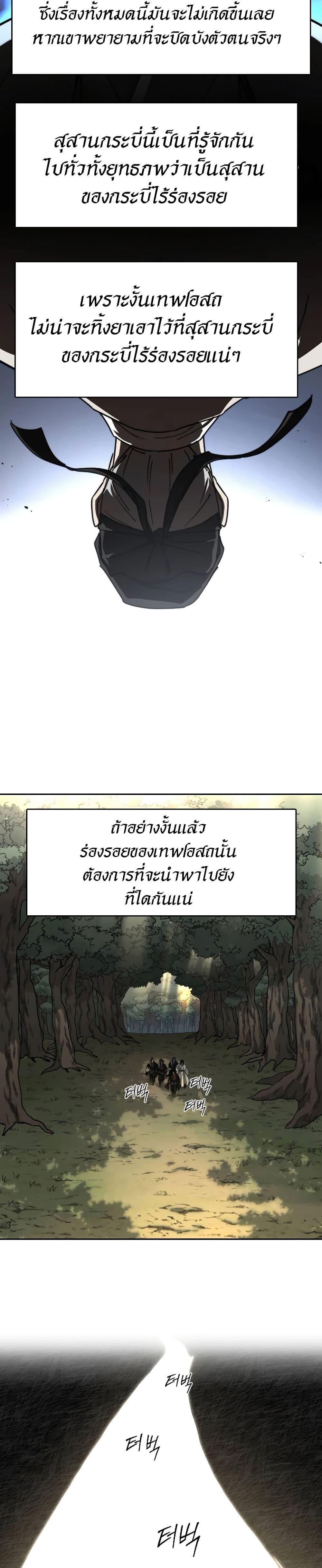 Return of the Mountain Hua Sect ตอนที่ 112 4