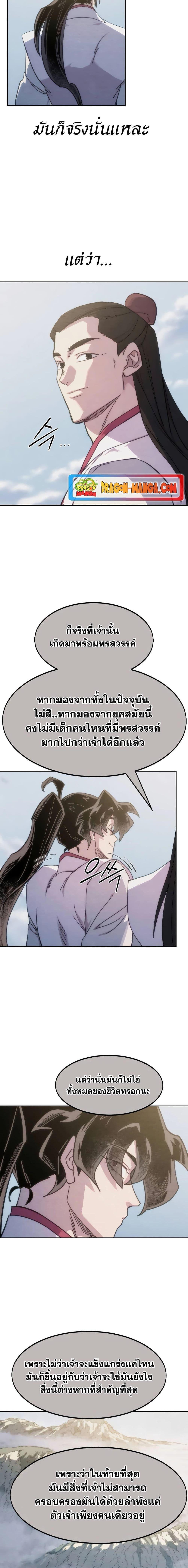 Return of the Mountain Hua Sect ตอนที่ 111 4