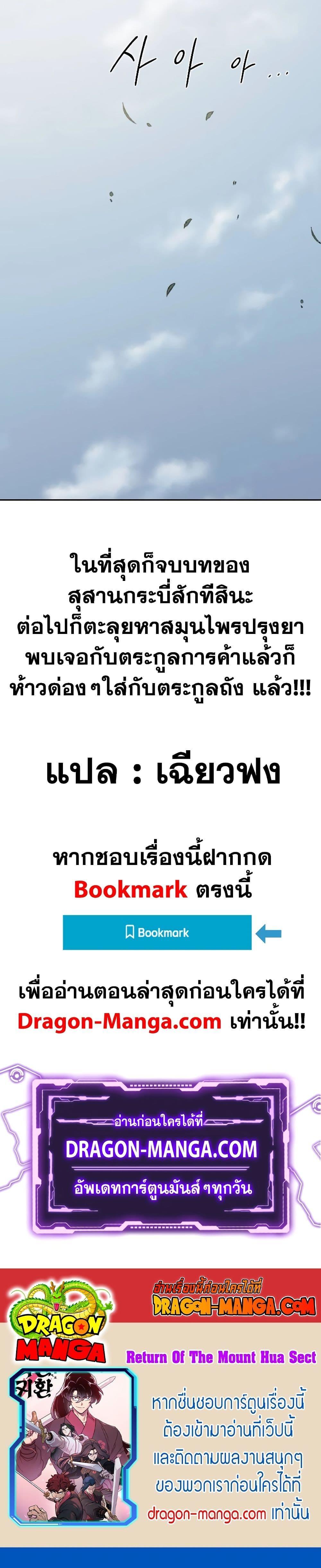 Return of the Mountain Hua Sect ตอนที่ 112 50
