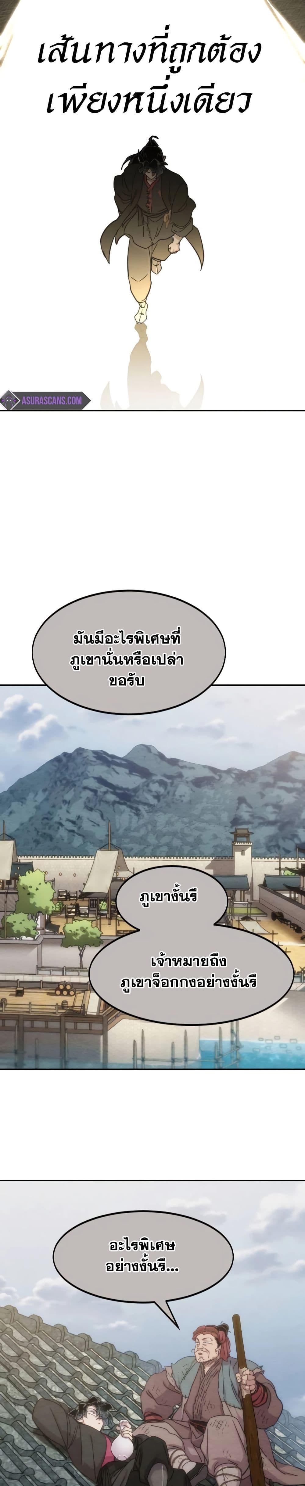Return of the Mountain Hua Sect ตอนที่ 112 5