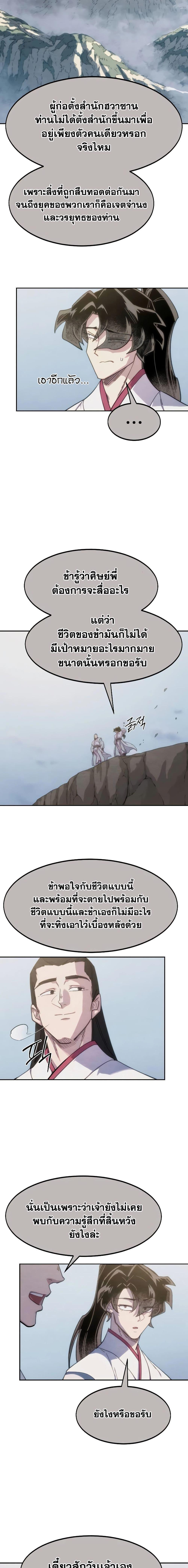 Return of the Mountain Hua Sect ตอนที่ 111 5