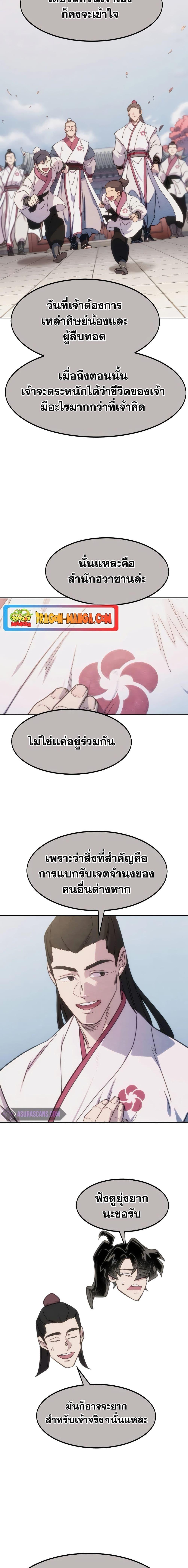 Return of the Mountain Hua Sect ตอนที่ 111 6