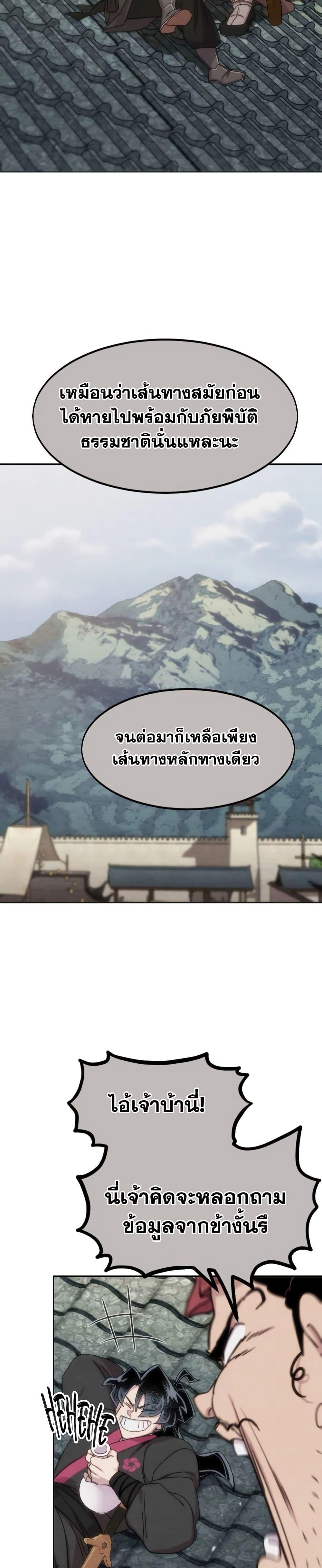 Return of the Mountain Hua Sect ตอนที่ 112 6
