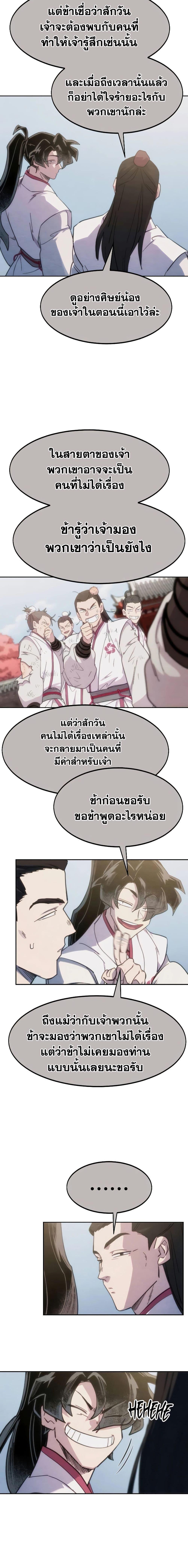 Return of the Mountain Hua Sect ตอนที่ 111 7