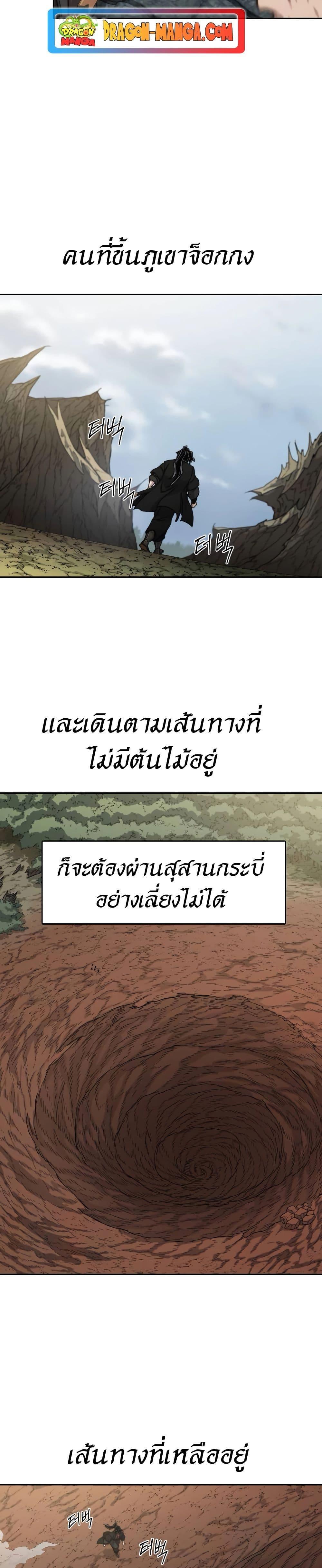 Return of the Mountain Hua Sect ตอนที่ 112 7