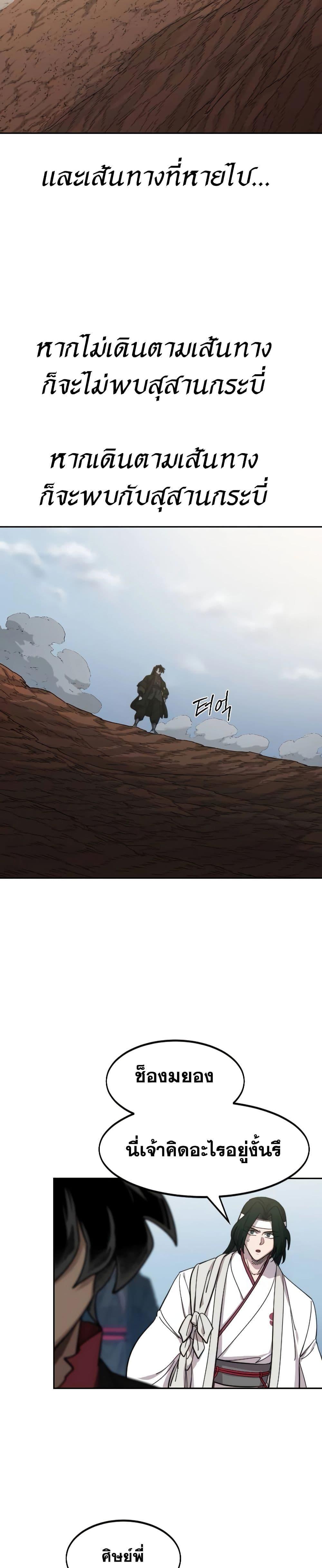 Return of the Mountain Hua Sect ตอนที่ 112 8