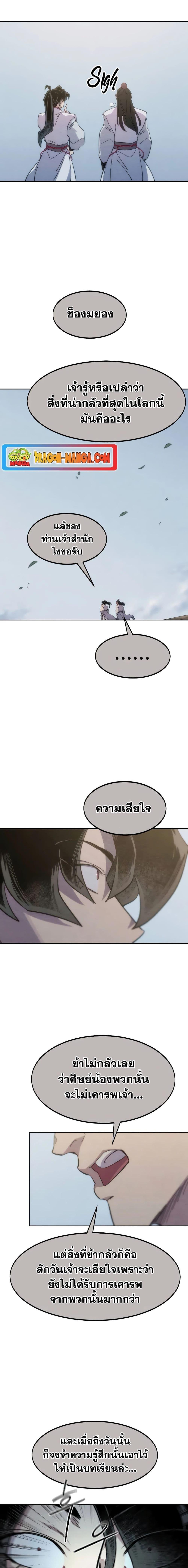 Return of the Mountain Hua Sect ตอนที่ 111 8