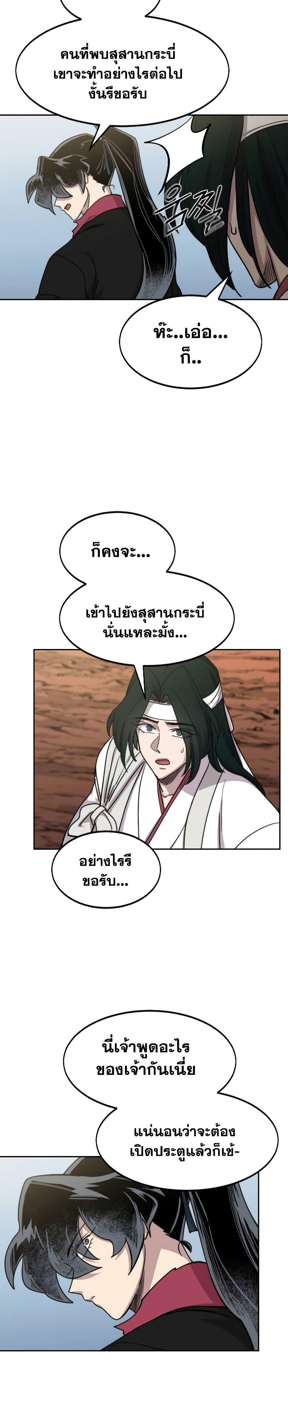 Return of the Mountain Hua Sect ตอนที่ 112 9
