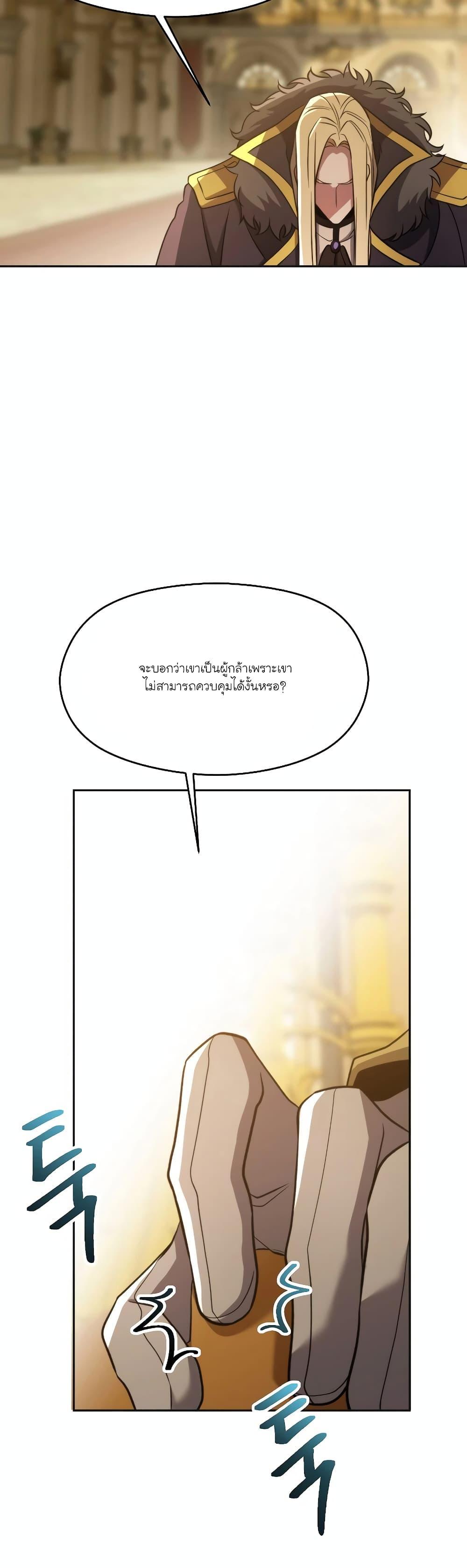 Archmage Transcending Through Regression ตอนที่ 88 10