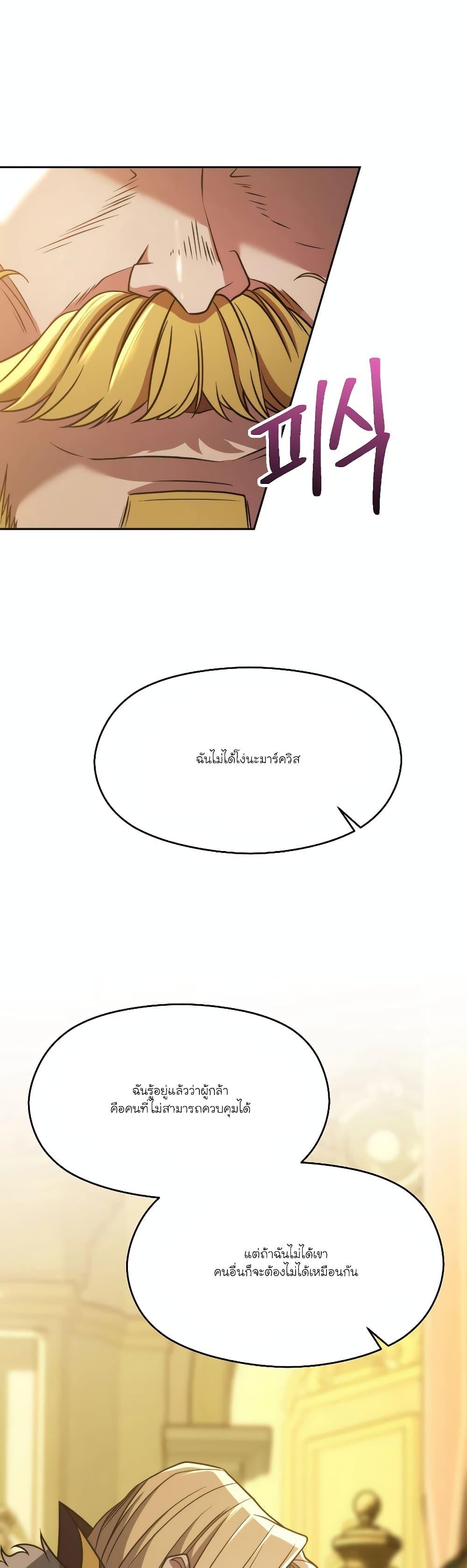Archmage Transcending Through Regression ตอนที่ 88 11