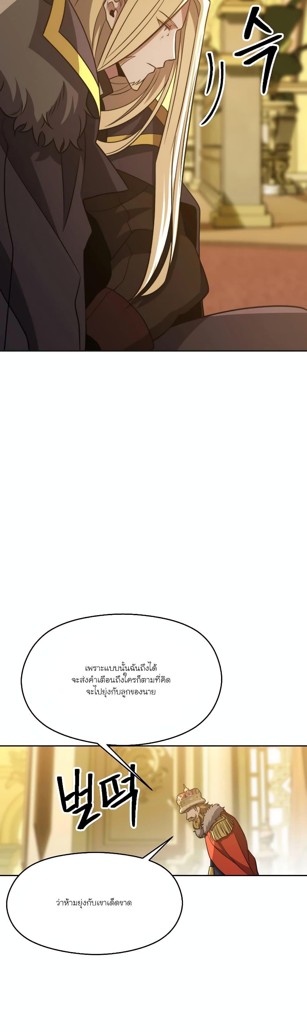 Archmage Transcending Through Regression ตอนที่ 88 12