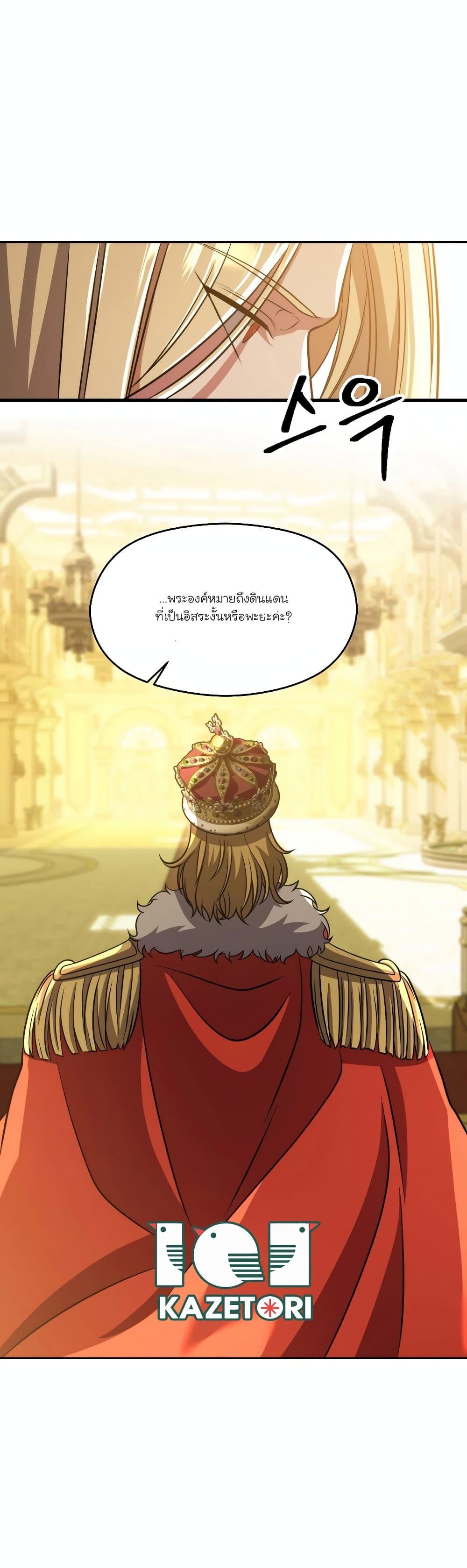 Archmage Transcending Through Regression ตอนที่ 88 13