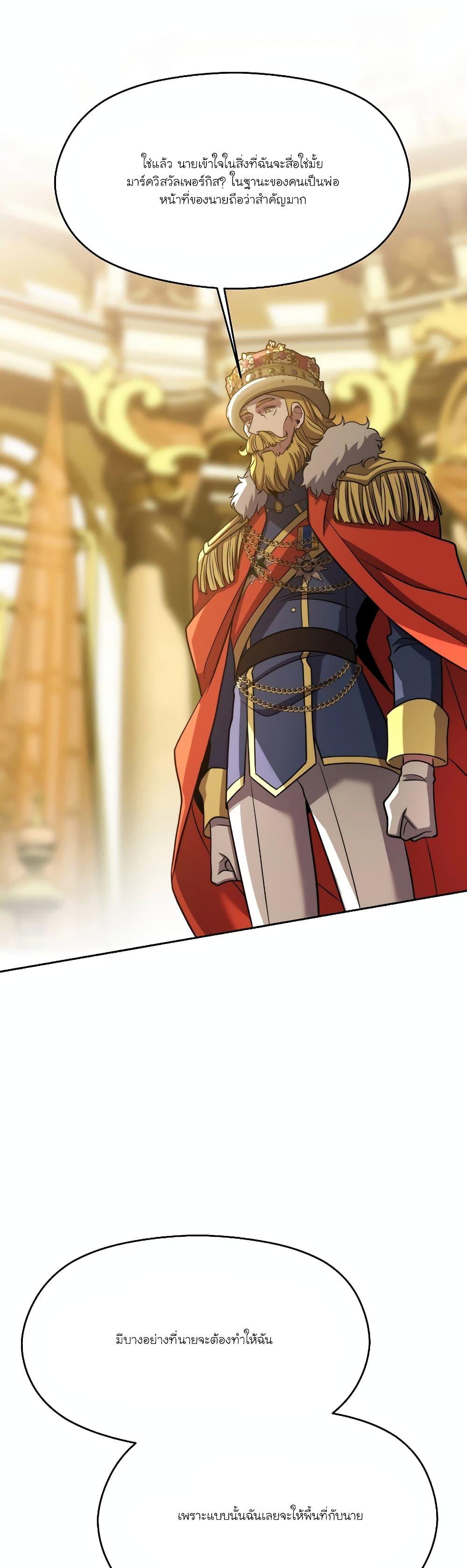 Archmage Transcending Through Regression ตอนที่ 88 14