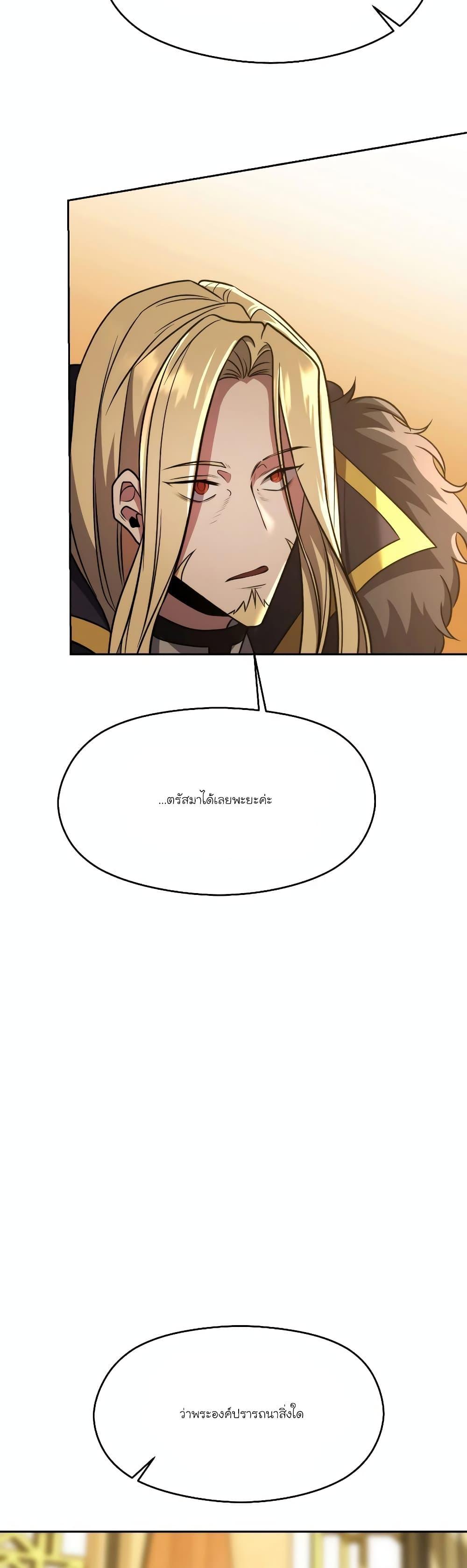 Archmage Transcending Through Regression ตอนที่ 88 15