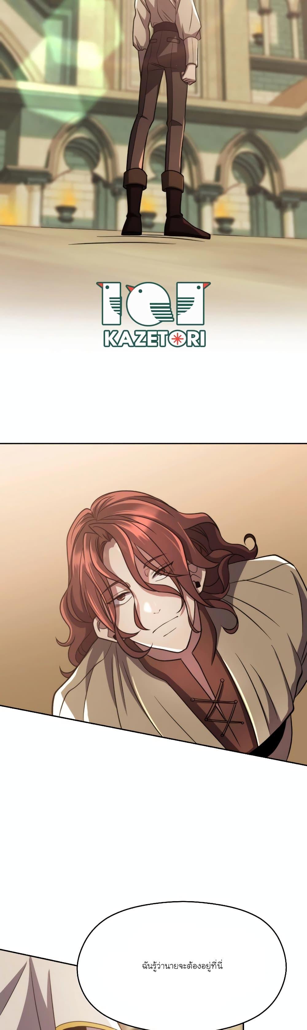 Archmage Transcending Through Regression ตอนที่ 88 18