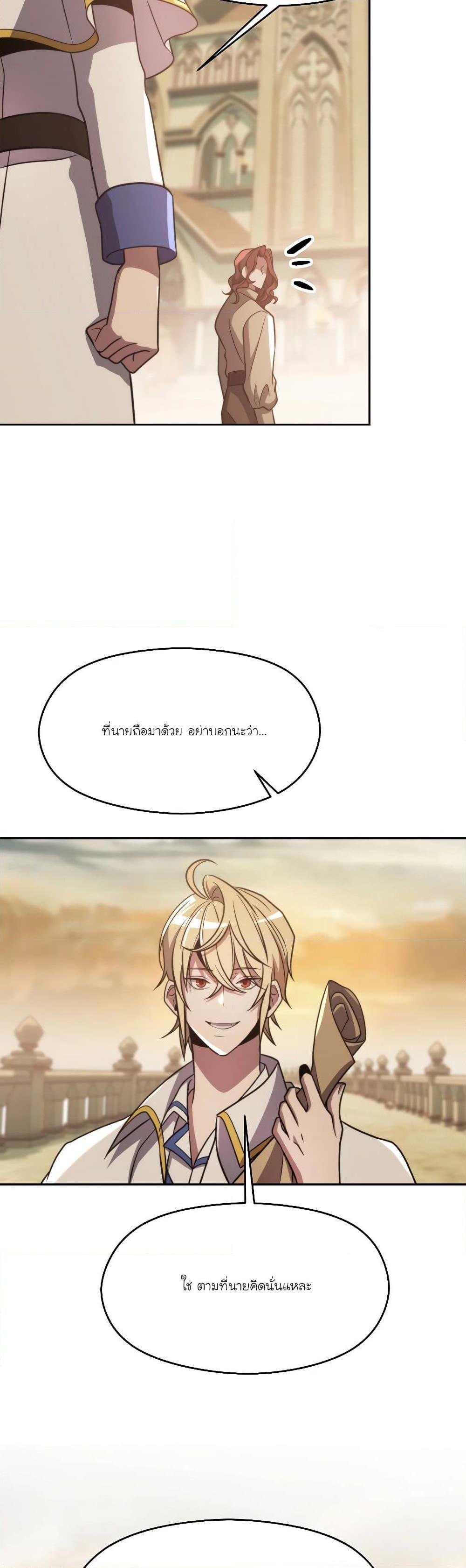 Archmage Transcending Through Regression ตอนที่ 88 19