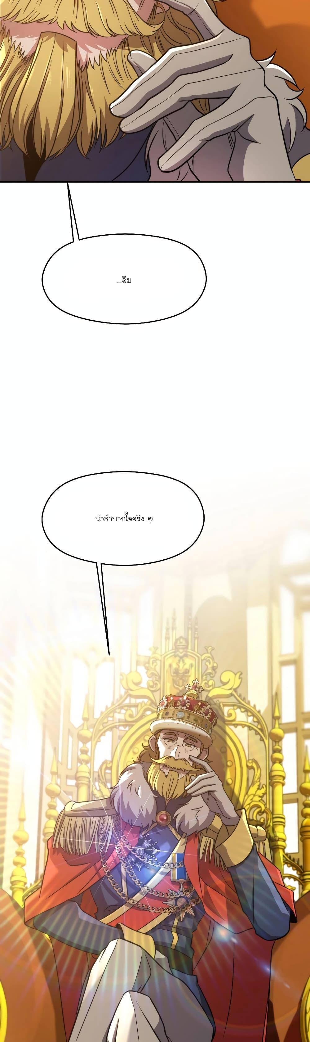 Archmage Transcending Through Regression ตอนที่ 88 1